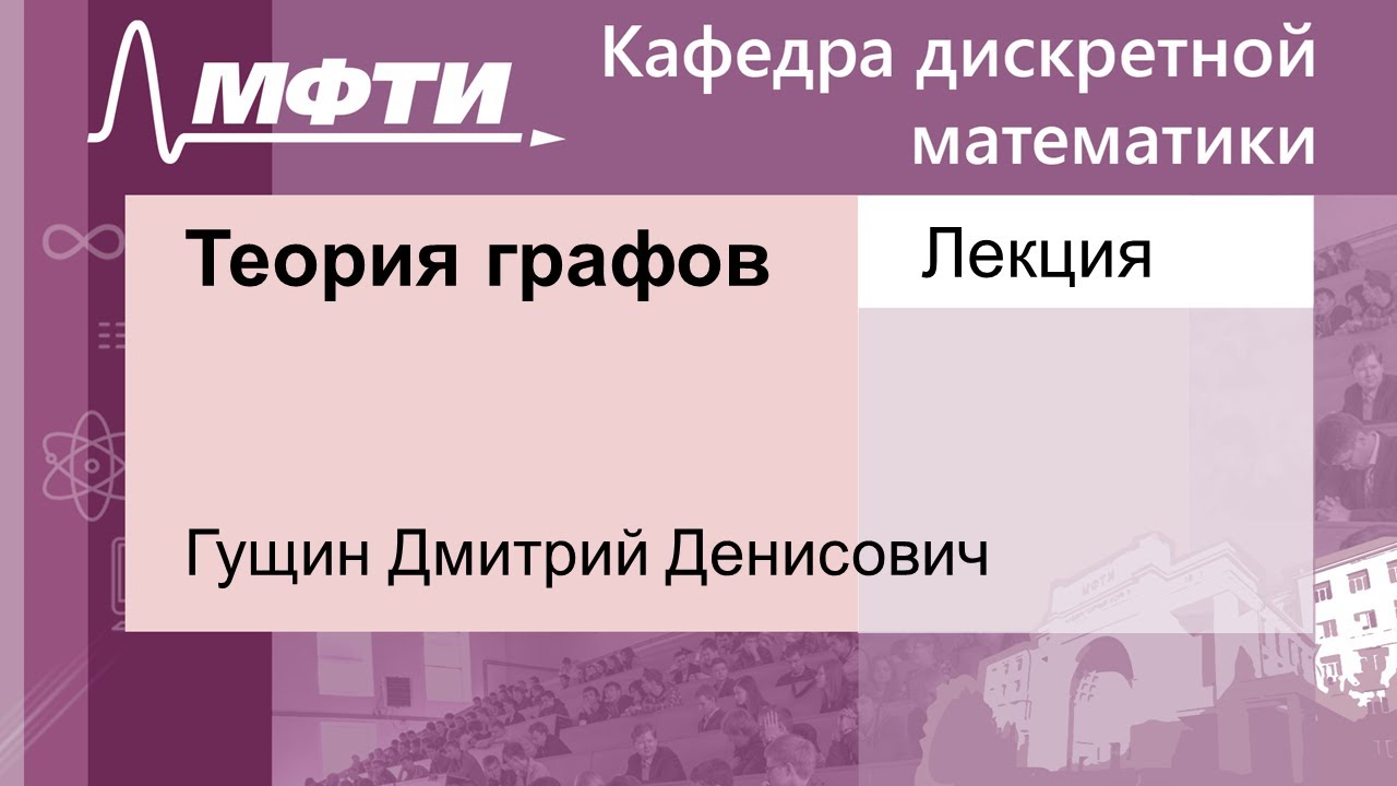 Теория графов, Гущин Д. Д. 16.09.2021г.