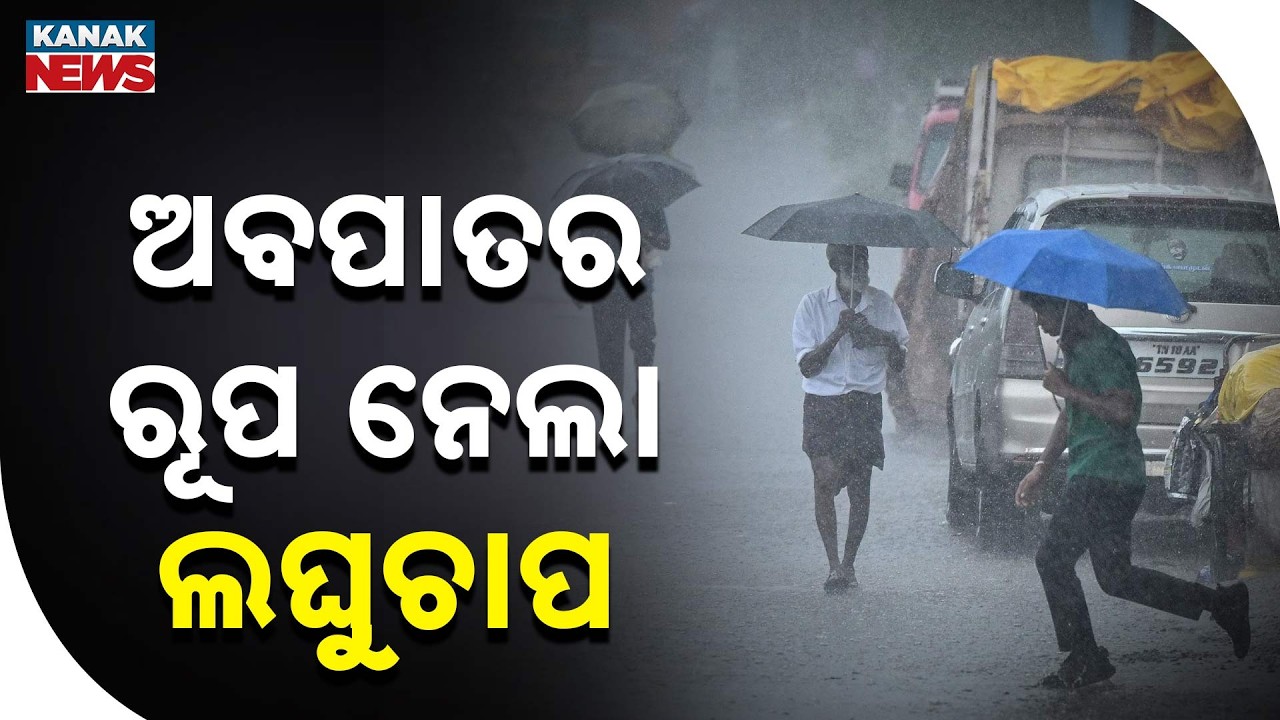 Odisha Depression Alert | Heavy Rainfall Batters North Odisha