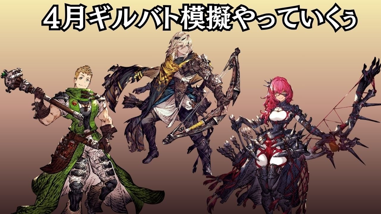 マスアビ３が気になるキャラを入れて、ギルバト模擬戦やっていくぅ！！⚔#ffbe幻影戦争 #ゲーム実況