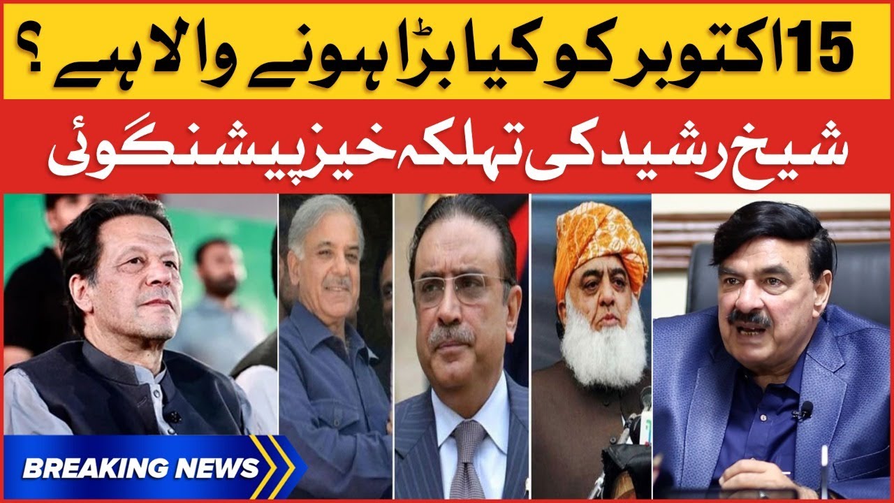Sheikh Rasheed Big Prediction | PTI vs PDM | Pakistan Election 2022 Latest Updates | Breaking News