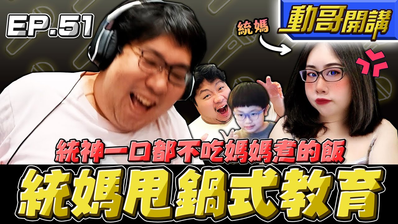 【國動】統媽名言「千錯萬錯都是別人的錯」😈便當難吃也不檢討！弟弟倒掉便當還說我說謊？ by 周正飽