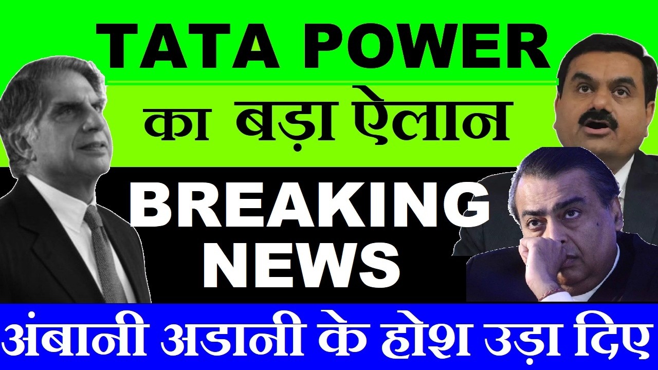 TATA POWER का बड़ा ऐलान | अंबानी अडानी के होश उड़ा दिए🥵 | Tata Power Share | Tata Power 107 AGM SMKC
