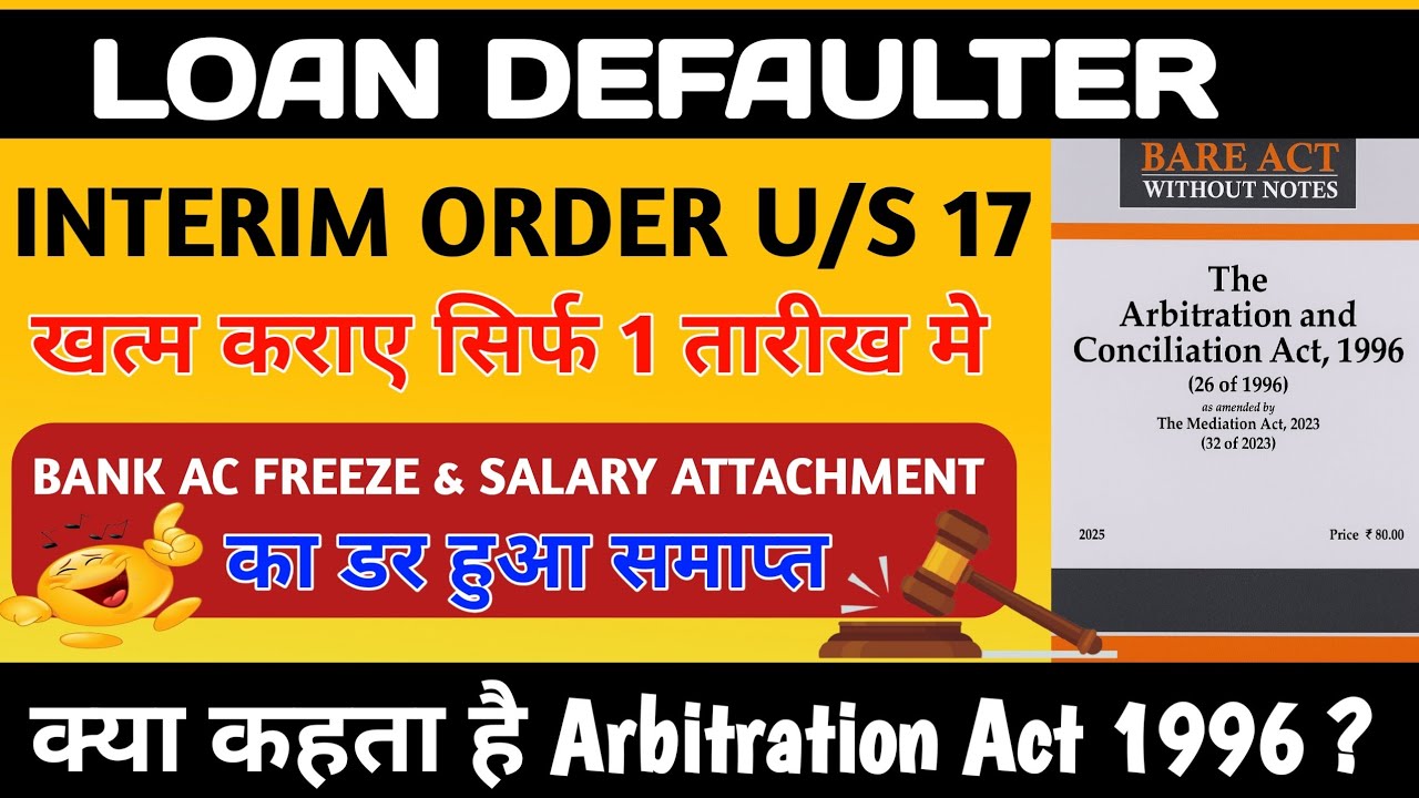 Sec 17 Interim Order | Bank A/c Freeze & Salary Attachment | Arbitration की प्रक्रिया होगी समाप्त 