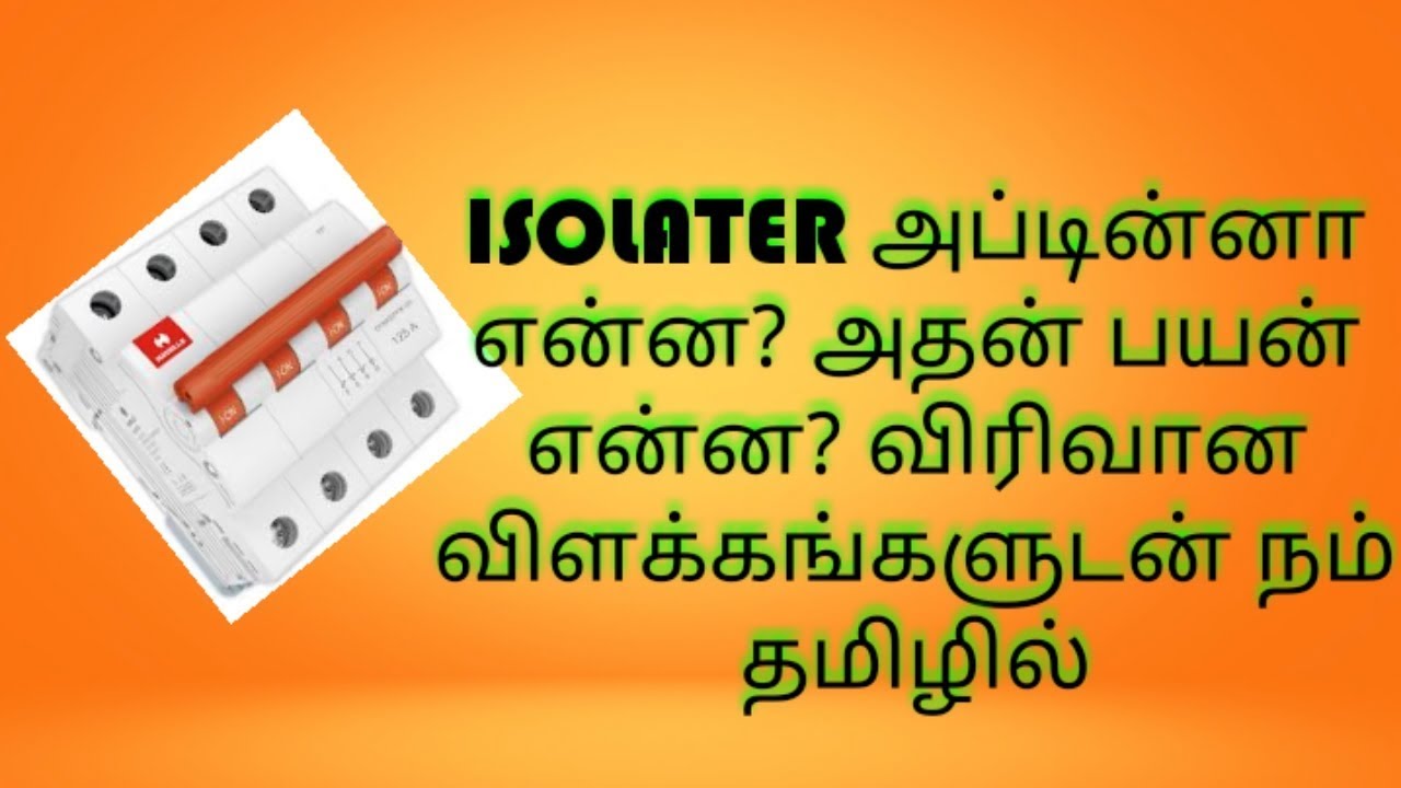 WHAT IS ISOLATER  WHERE IT IS USED IN TAMIL || ISOLATER - விரிவான விளக்கங்களுடன் தமிழில்