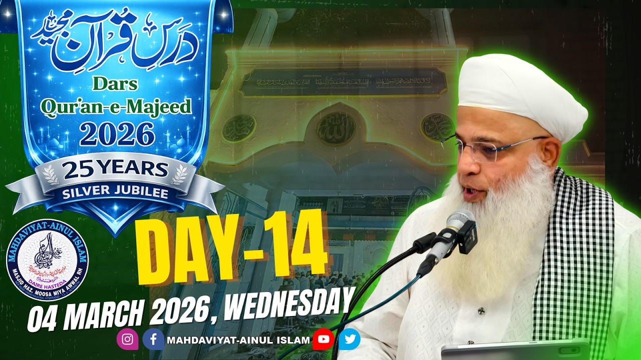 Dars-e-Qur'an-e-Majeed 2026 || Day-14 || Ramazan-ul-Mubarak