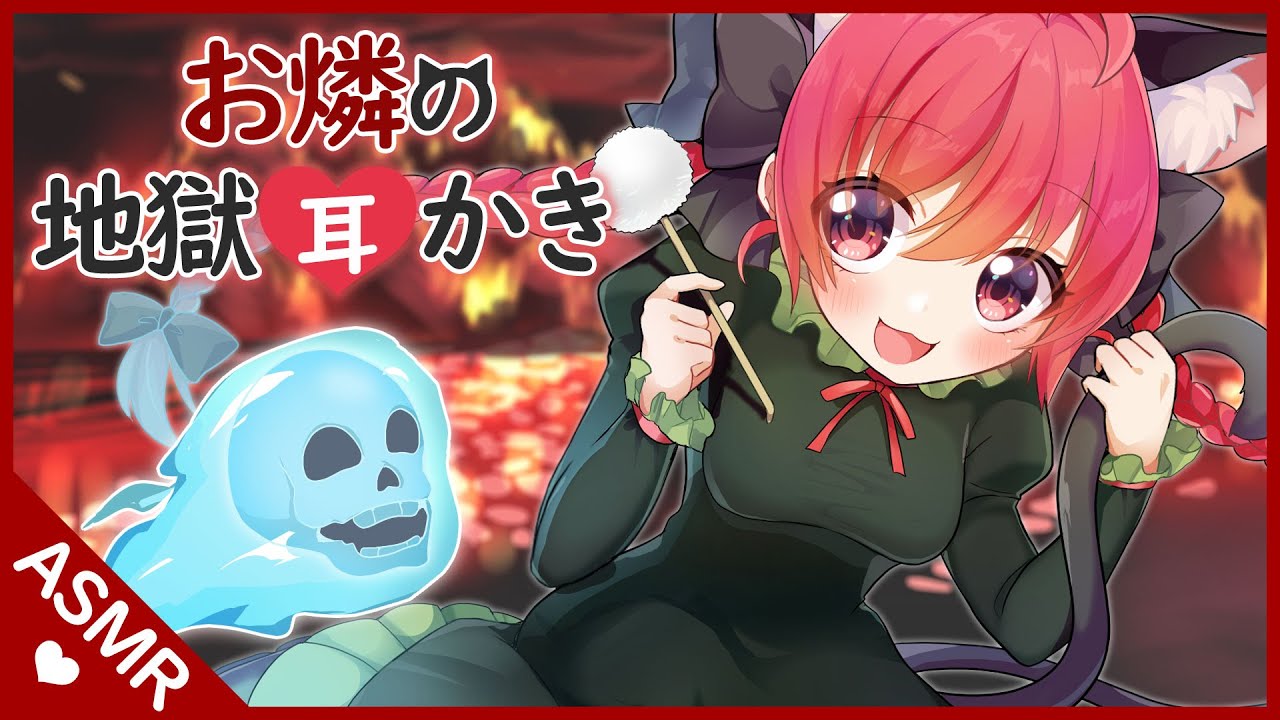 【バイノーラル音声作品】これが地獄スタイル耳かき…！【Earcleaning】