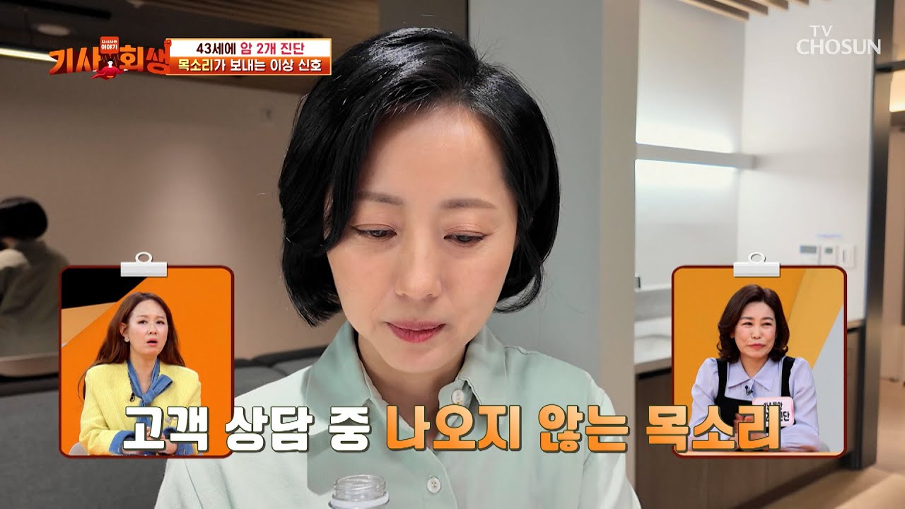 고통스러운 항암 치료에서 벗어나자마자 그녀에게 찾아온 두 번째 암😨 TV CHOSUN 250303 방송 | [다시 사는 이야기 기사회생］ 106회 | TV조선