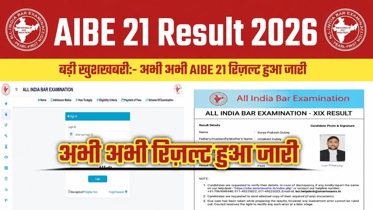 AIBE 21 Result 2026 OUT🔴 AIBE 21 Result 2026 Kaise Check Karen🔴 AIBE 21 Result 2026 Dekhe 🔴 AIBE 21