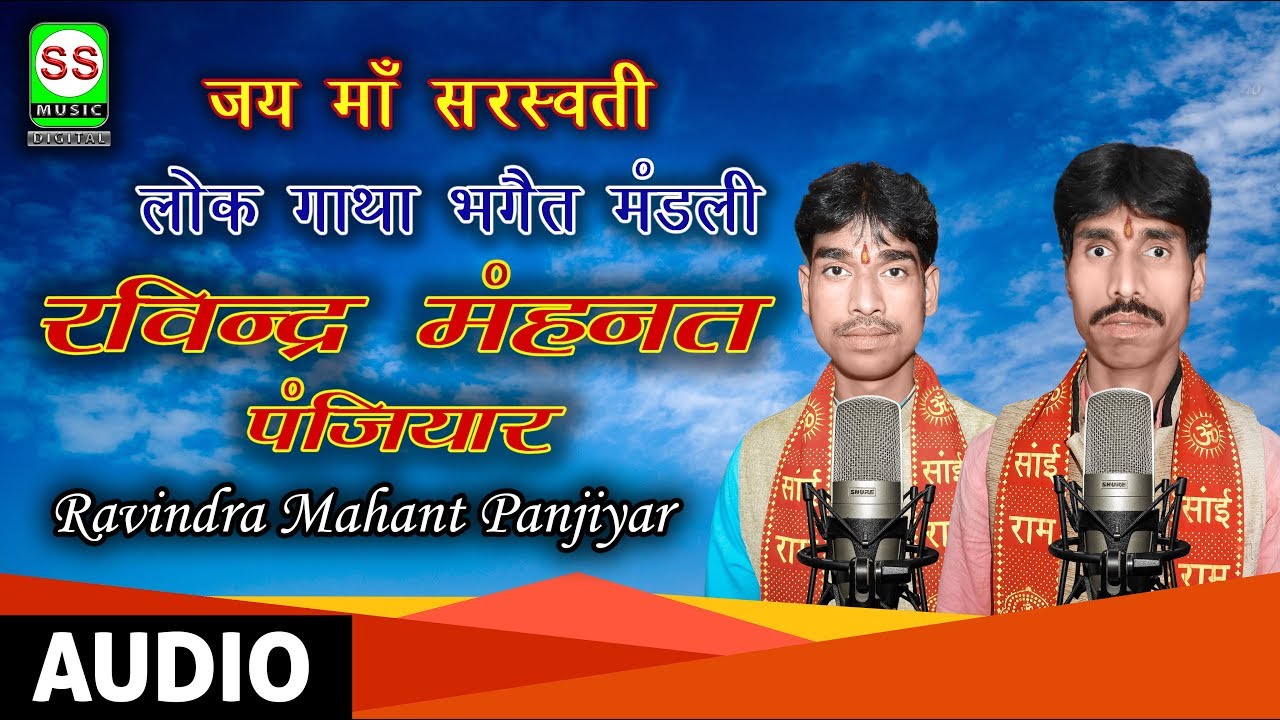 रविन्द्र महंत पंजियार || Ravindra Panjiyar || [बाबु अवधा परसंग 02] 8407051582 7631281501 || 2019