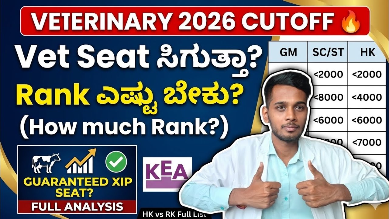 KCET Veterinary 2026 Cutoff 🔥 GM / SC / ST Rank ಎಷ್ಟು ಬೇಕು? 
