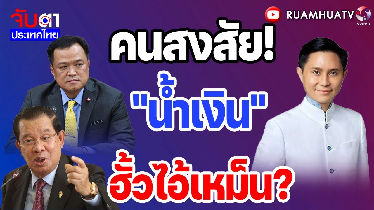 คนสงสัย!