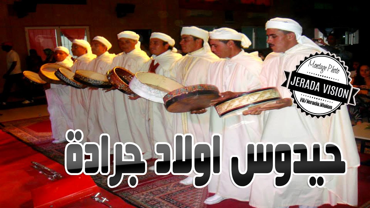 حيدوس اولاد جرادة التي يبحث عنها الجميع - Hidousse Jerada