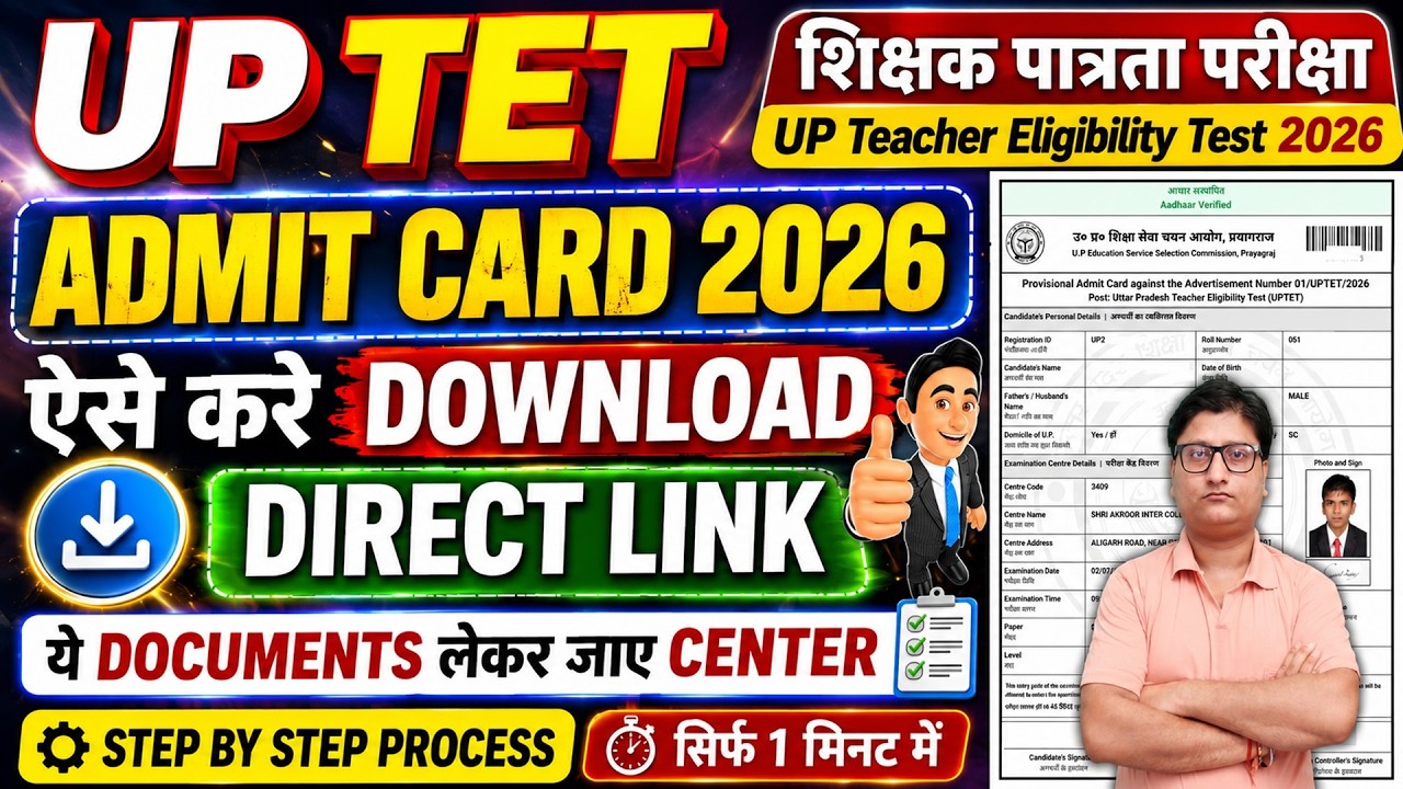 UP TET Admit Card 2026 Download Kaise Kare ✅ How to Download UP TET Admit Card 2026 | UPTET Admit