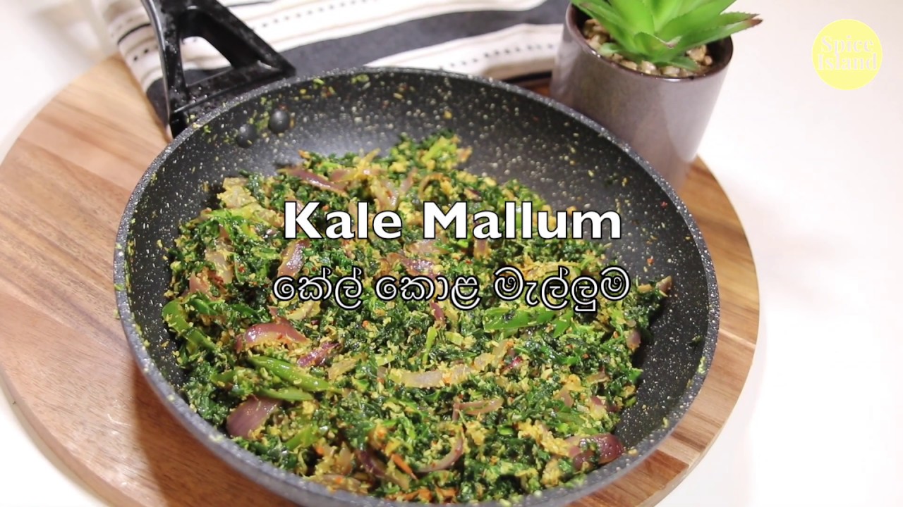 Kale Mellum by Spice Island | කේල් කොළ මැල්ලුම