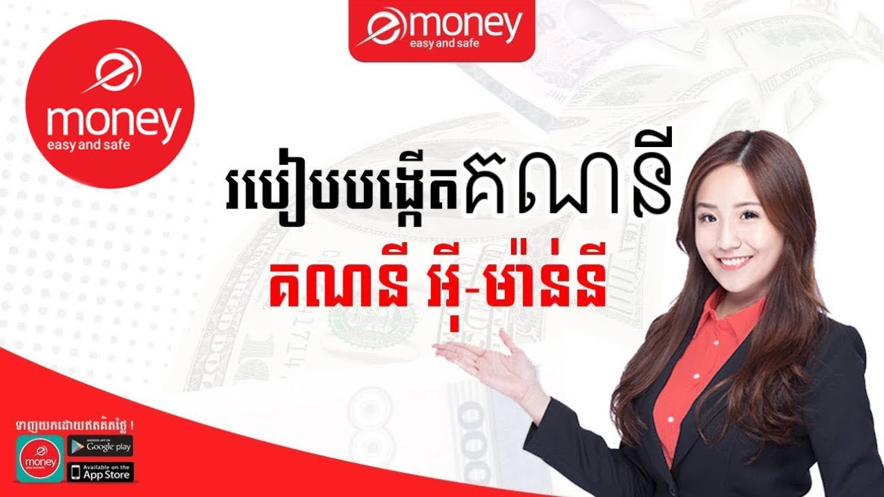 How to Create Emoney Account 2022 | របៀបបង្កើតគណនីអុីម៉ាន់នីដោយខ្លួនឯង 2022 .