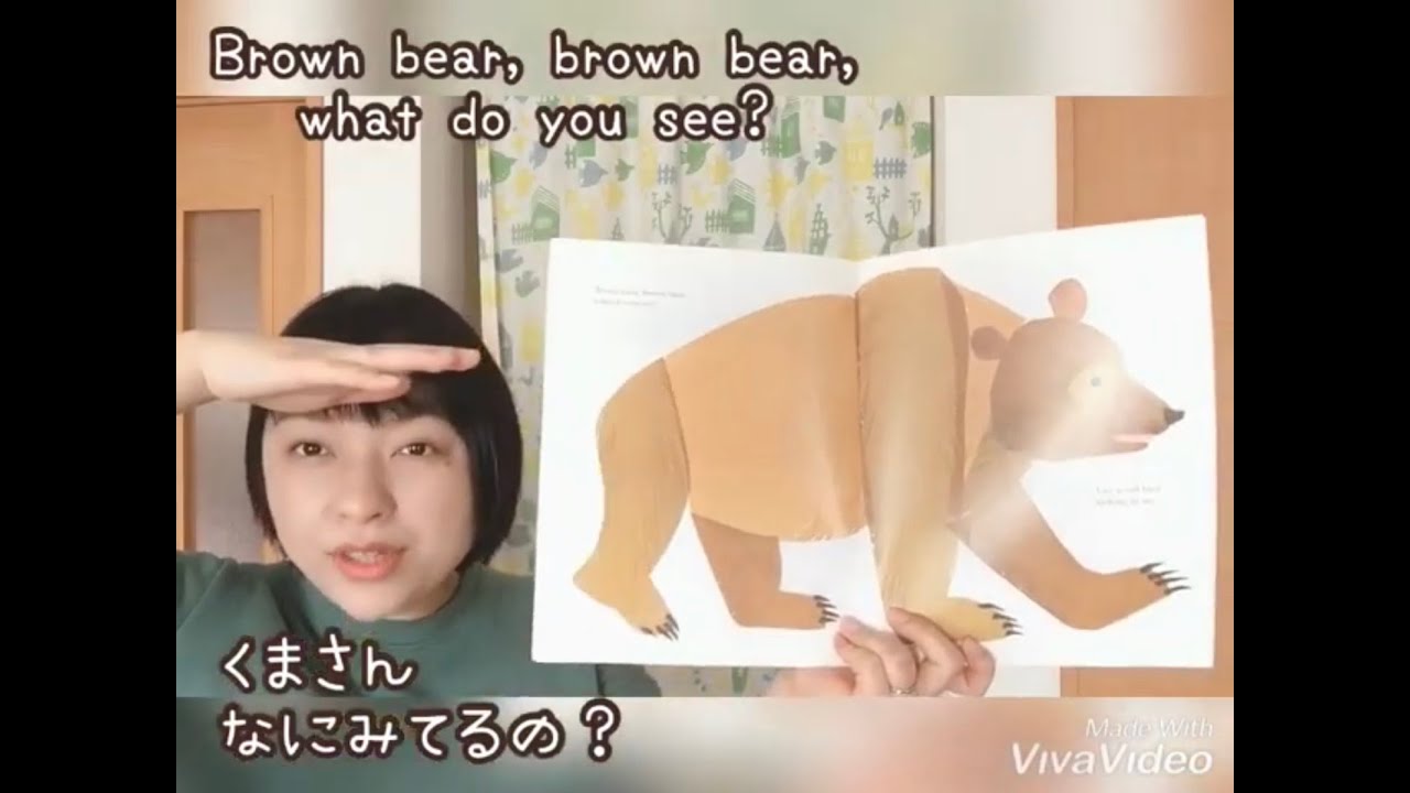 英語の絵本 “Brown Bear, Brown Bear, What Do You See? / くまさんくまさんなにみてるの？” を読んでみよう！