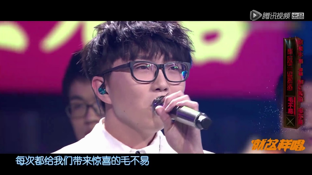 《就这样唱》完整版：[第29期]毛不易唱粤语歌赵天宇又撒娇~片尾有华晨宇彩蛋