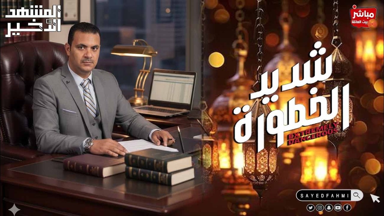 لقاء الأستاذ عمر المحبة وكشف الحقيقة عاش الملك مـ ـات الملك