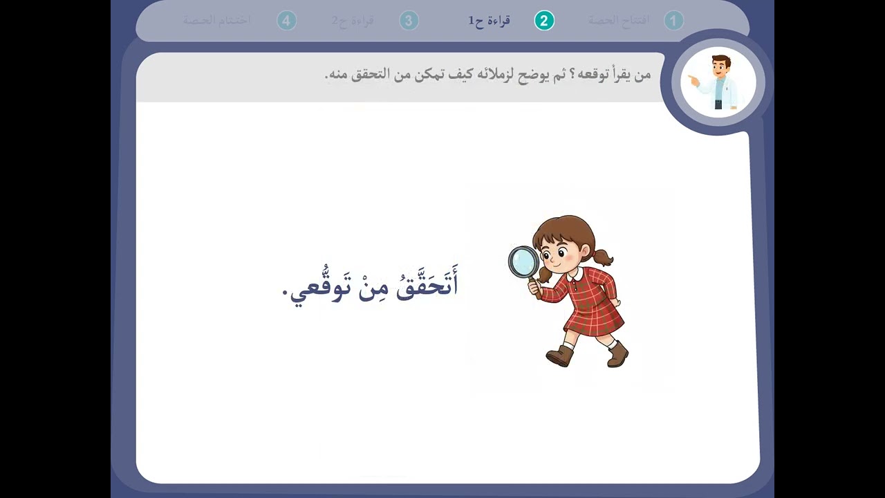 المستوى السادس | المرحلة الثالثة | الأسبوع 4 | الحصة 2 | اللغة العربية