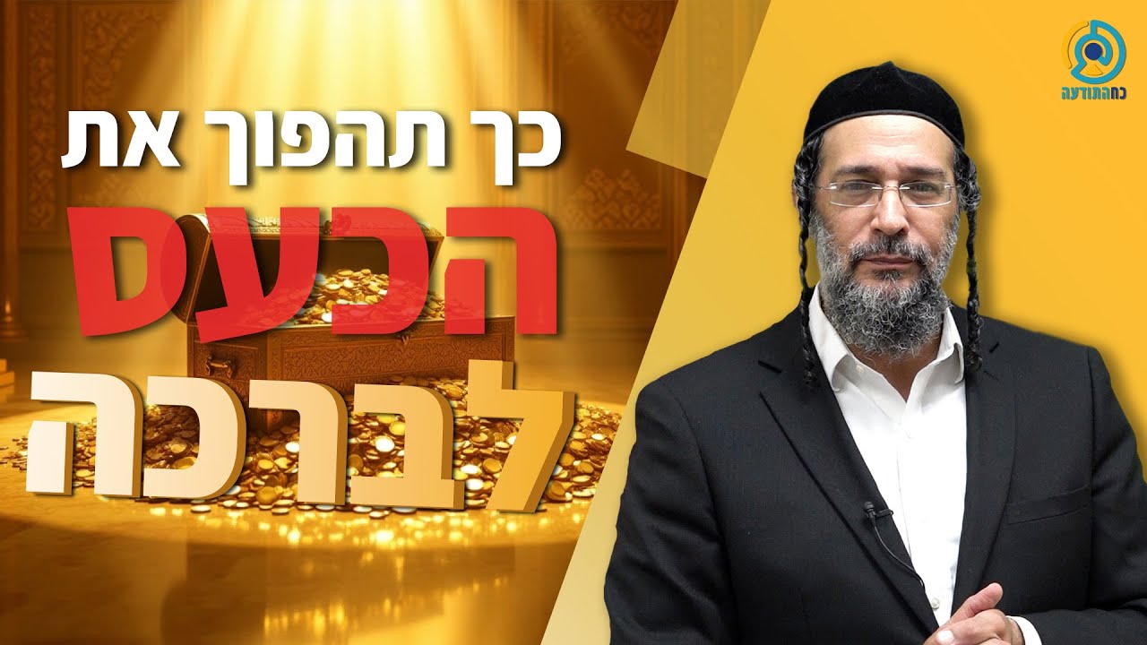 התגלה הסוד! כך תוכלו למשוך אליכם שפע של פרנסה ברווח 💥