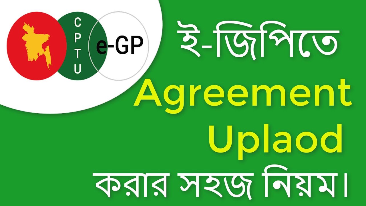 Contract Agreement upload in e-GP System | ইজিপিতে সহজে চুক্তিপত্র আপলোড করুন।
