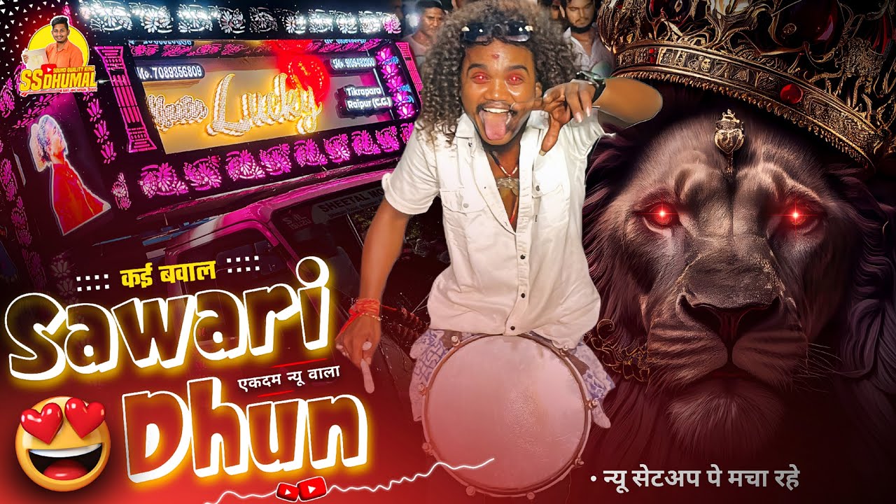 New Setup पे ऐसा 😤 Sawari Dhun सोचा नहीं था 🤩 New Sawari Dhun | Master Lucky Dhumal Raipur