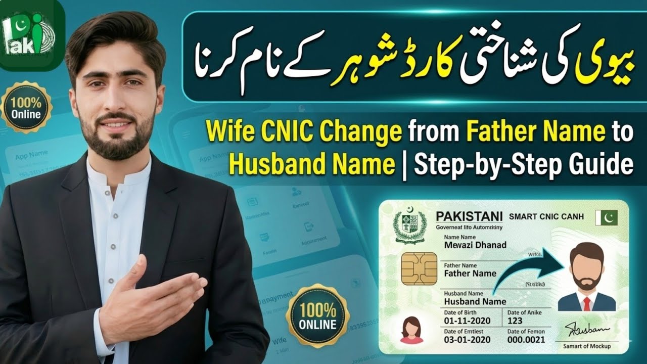 How to Change Wife CNIC Father Name to Husband Name Online | Pak Identity App Tutorial 2026