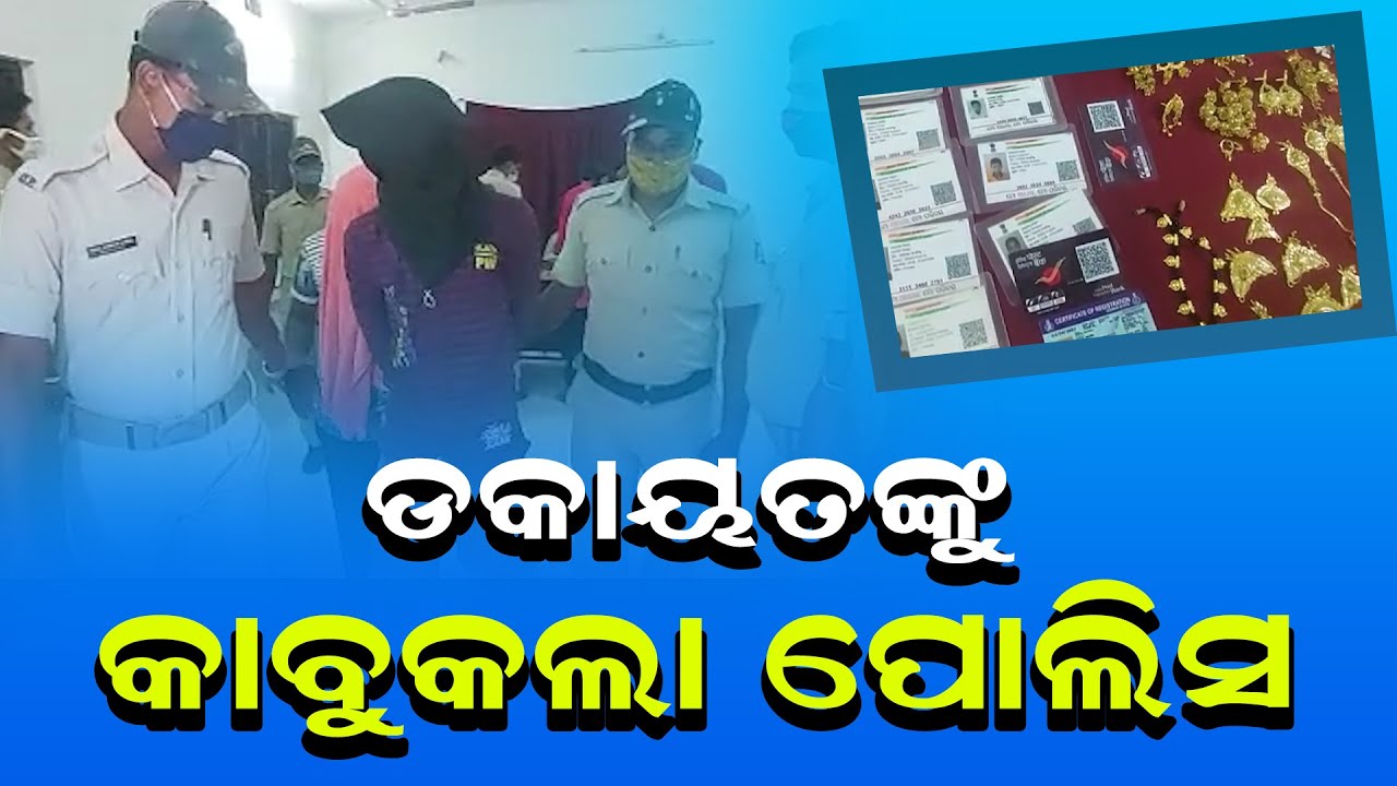 A big Dacoit gang Arrested by Korei Police