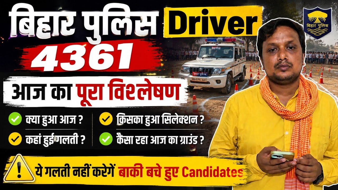 Bihar Police Driver 4361 | आज का पूरा Analysis | ये गलती बिल्कुल न करें बाकी Candidates | DET Update