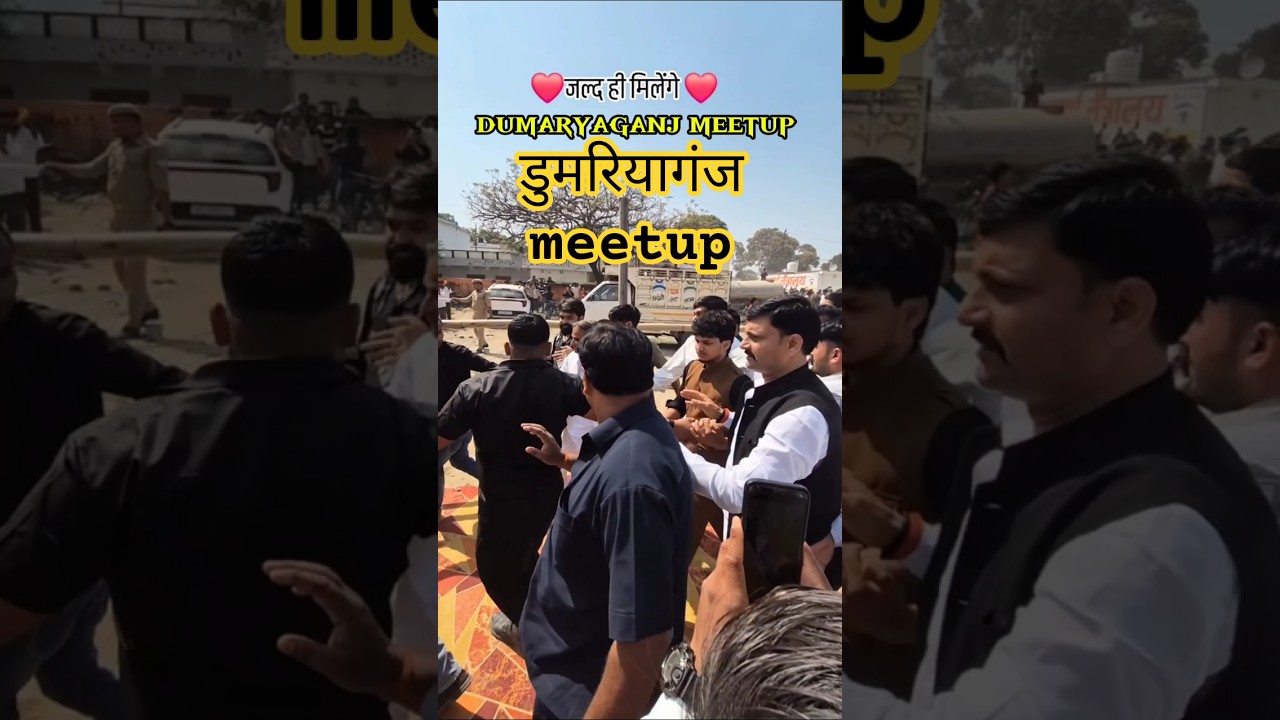 सिद्धार्थ नगर डुमरिया गंज का संजय यदुवंशी का जबरदस्त meetup#sanjayyadauvanshi#sanjayyadavup44#meetup