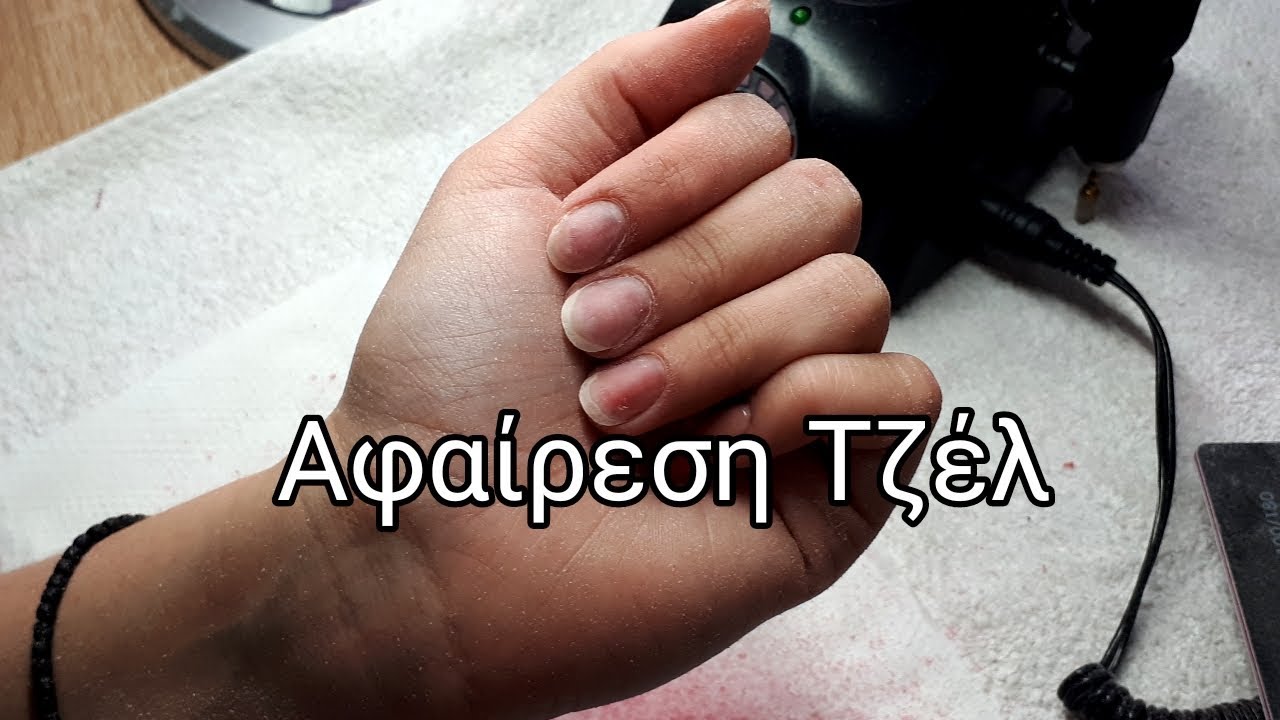 Aφαίρεση Gel | G NailTales