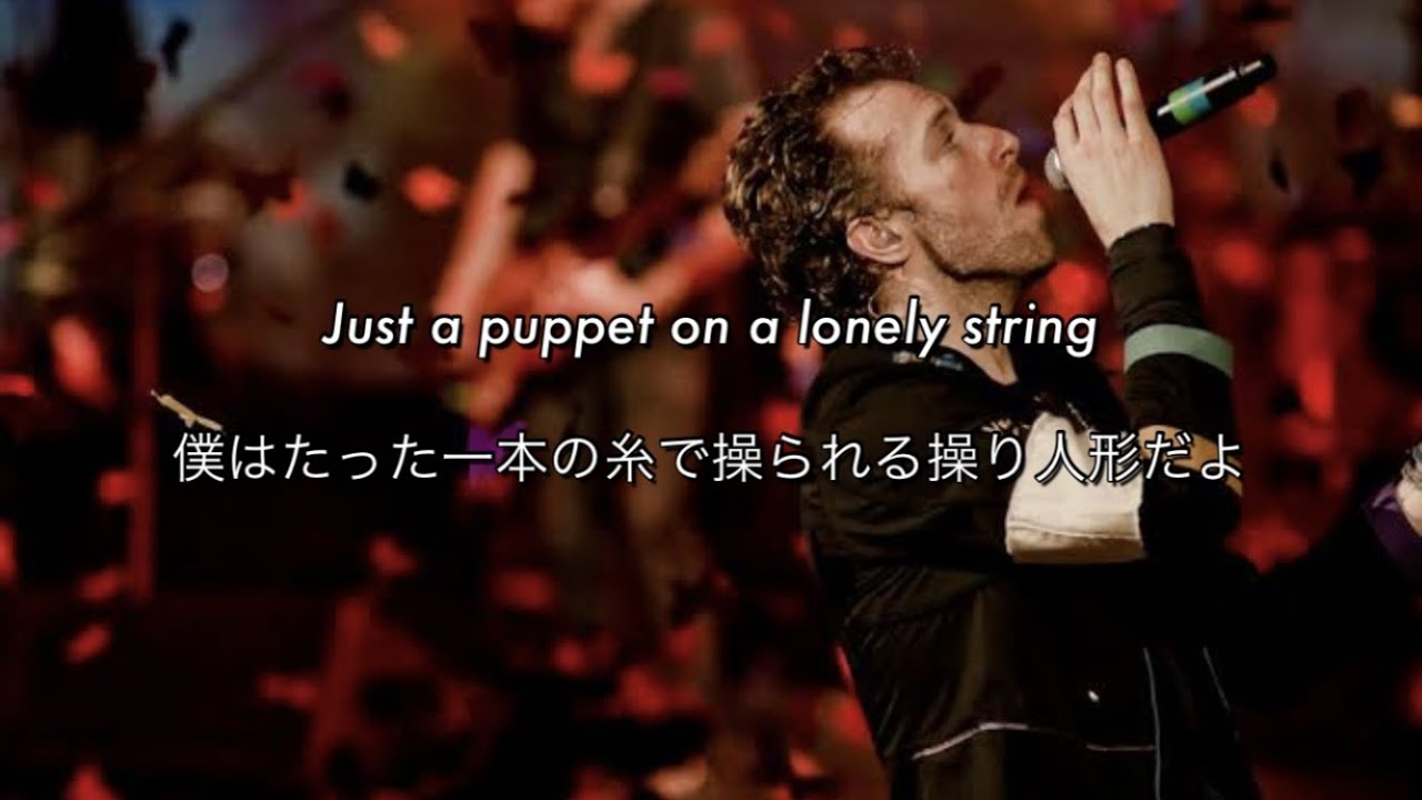 [和訳] Viva La Vida - Coldplay