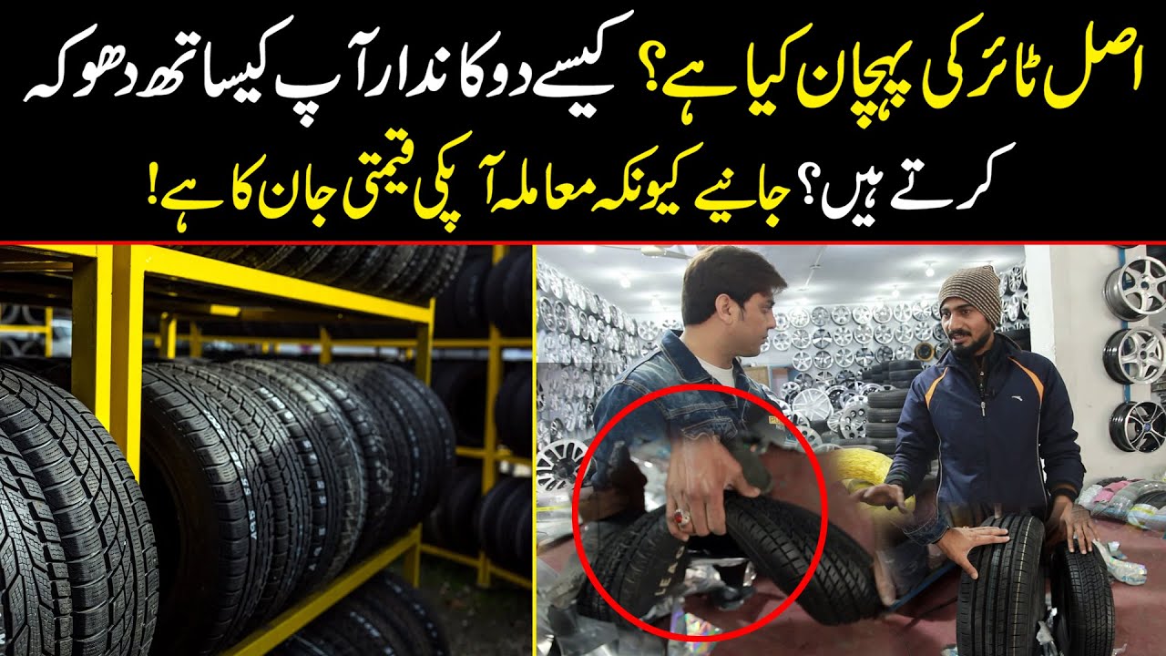How To Check Original Tyres? Kase Dukandar Ap Kay Sath Dhoka Karty Hain? | Public Digital Exclusive
