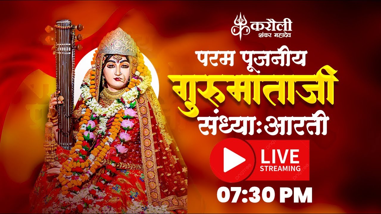 LIVE🔴!! पूजनीय माताजी की संध्या आरती - हरिद्वार आश्रम  !! 16/10/2024 Karauli Shankar Mahadev