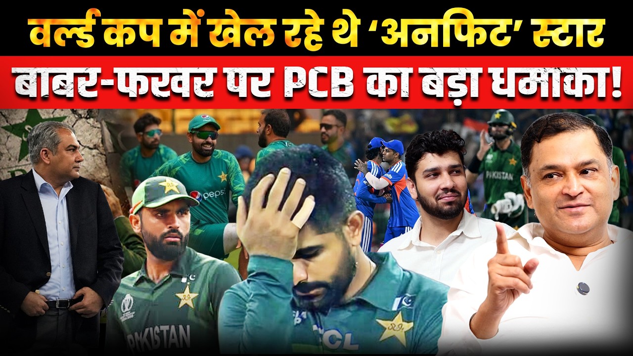 Pakistan World Cup Scandal! Babar Azam & Fakhar Zaman Played Unfit? Majorly Right |Major Gaurav Arya