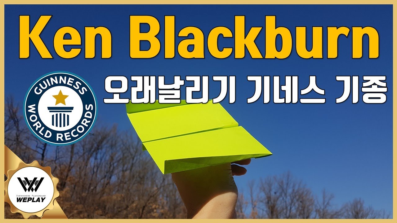 Как сложить самый длинный летающий самолет by kenblackburn [KOR Paper Pilot]