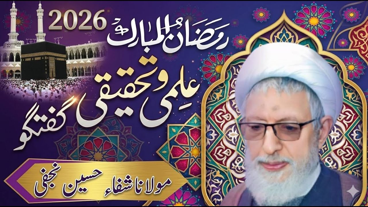 🔥LIVE Majlis || 12 Ramdan 2026 || Al Sadiq Masjid ISB || Maulana Shifa Hussain Najafi