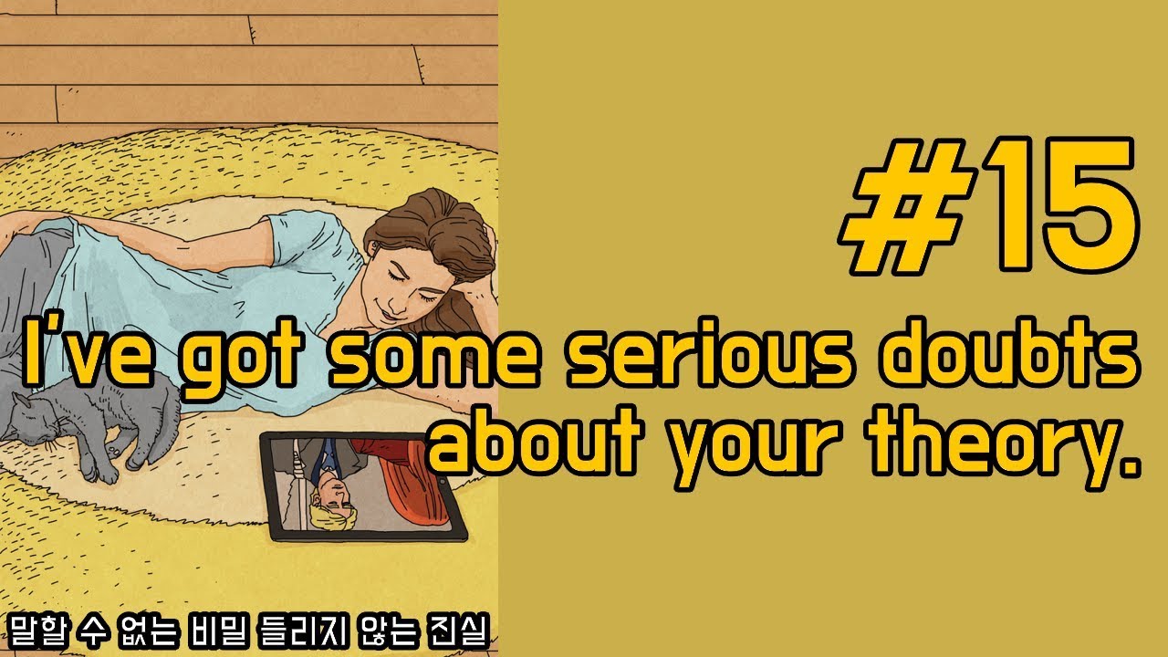영어회화 연습_15_I've got some serious doubts about your theory.