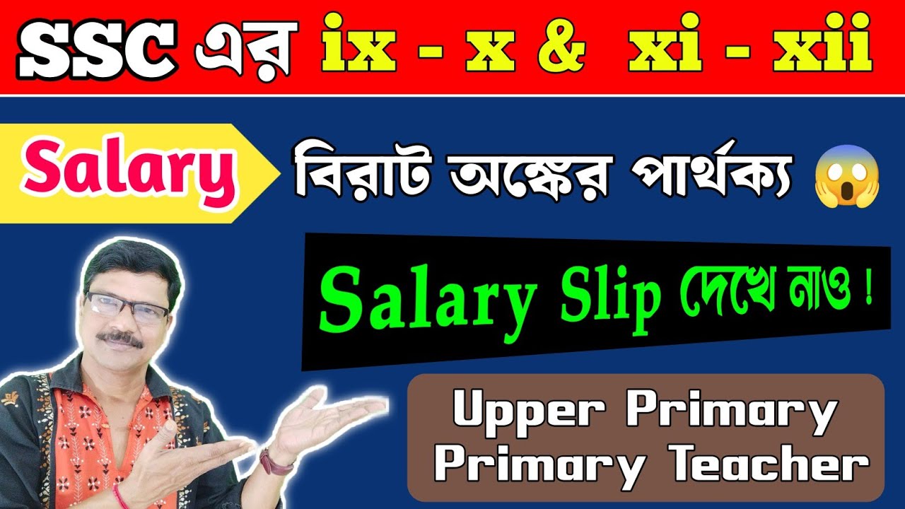 WBSSC School Teacher Salary for 9 -10, Pgt, Primary 2025। West Bengal Teacher Salary 2025।