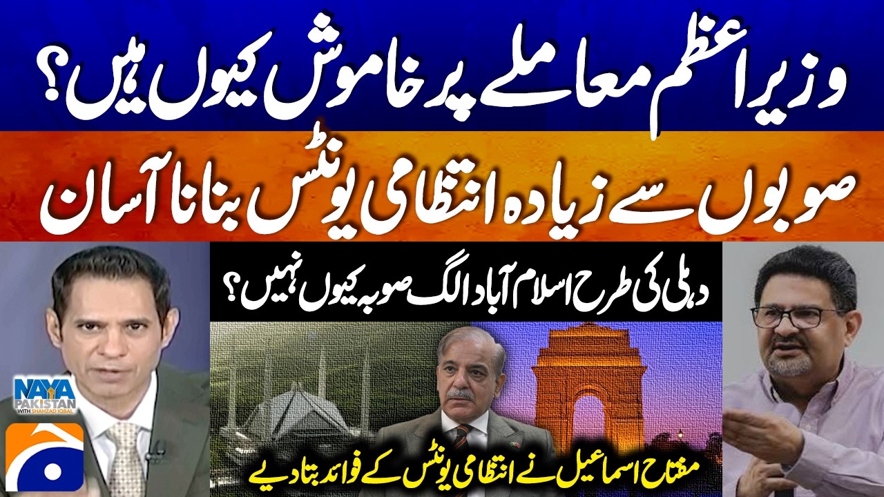Administrative Units Are Easier Than New Provinces? Miftah Ismail Explains | Naya Pakistan