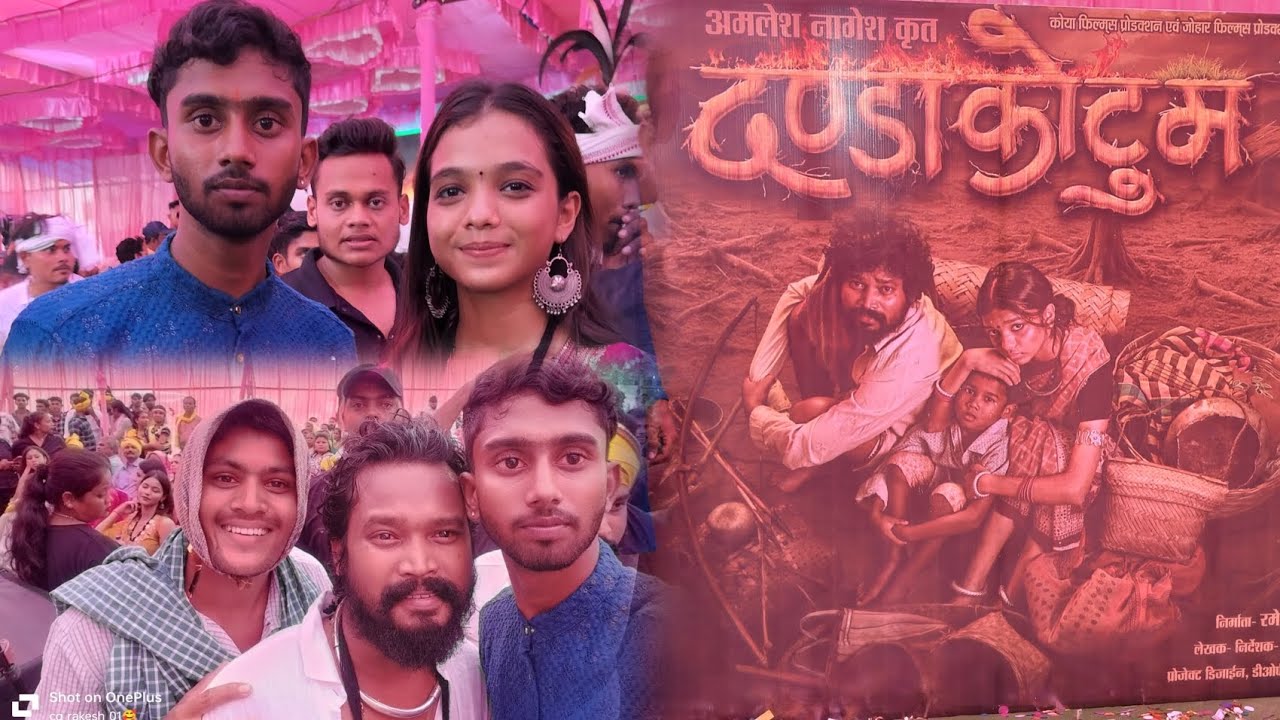 💥फिल्म इंडस्ट्री में जोरदार एंट्री जो कोई सोच भी नहीं होगा एक नए अंदाज (दण्डाकोटुम) अमलेश नागेश कृत💥