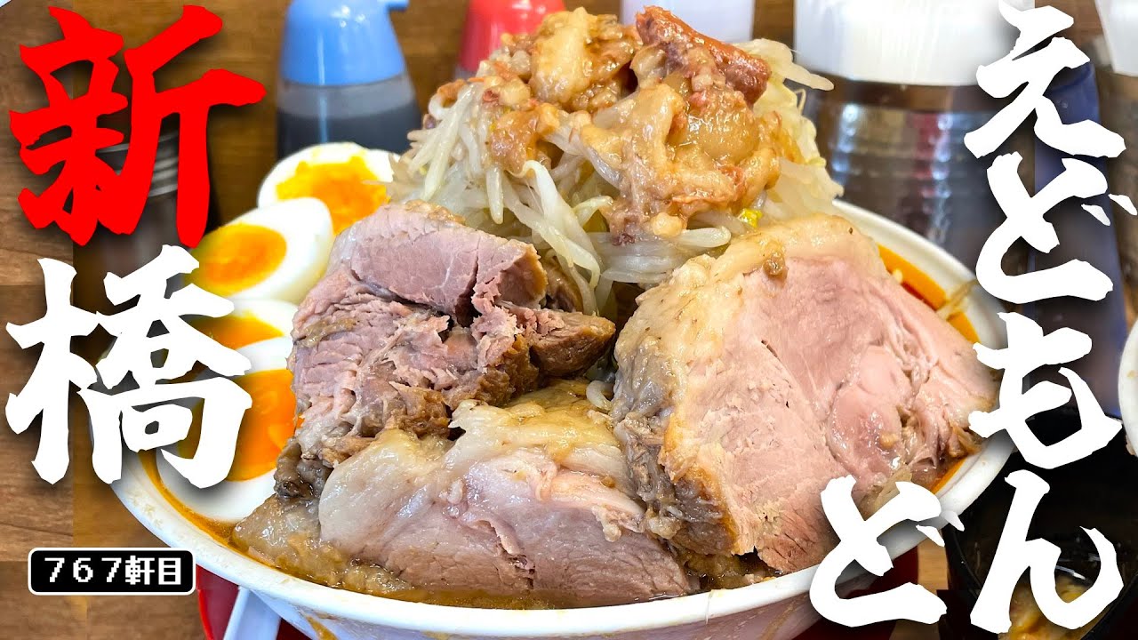 もう行った？港区のえどもんども濃くてバキボソでごっつぁんです！【えどもんど新橋】