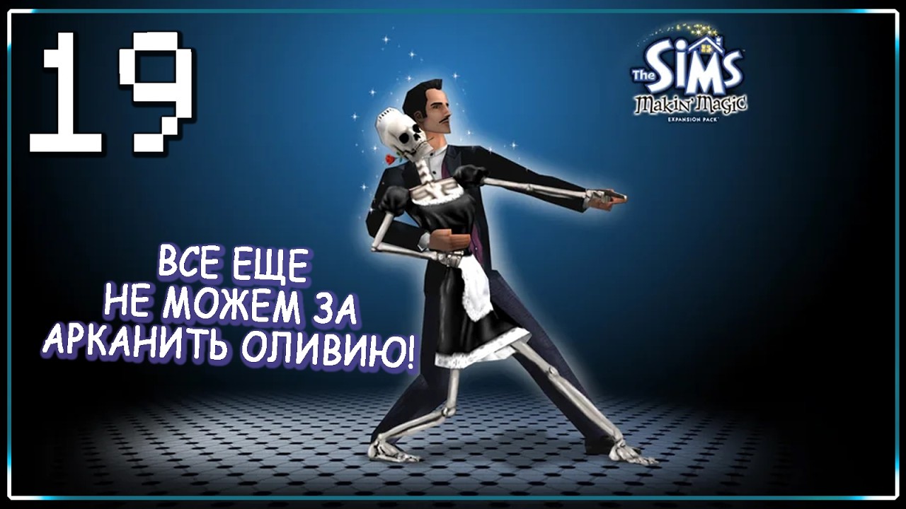 ЗАКУПАЕМ ИССКУСТВО! | Cерия 19 | The Sims