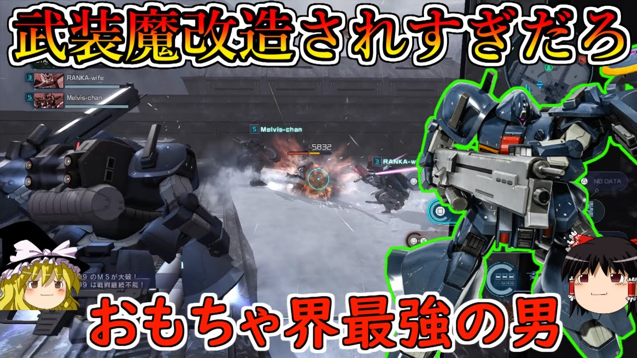【バトオペ２】射撃武装が魔改造されまくってパワーがとんでもないことに！おもちゃ機体の中でもトップレベルの性能だろこれは！ゼクアイン第2種兵装【ゆっくり実況】