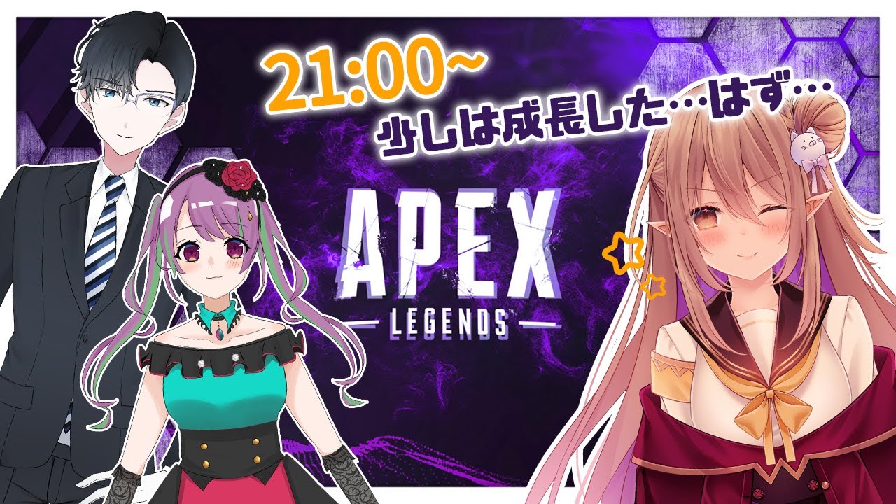 【APEX/ApexLegends】フルパでAPEX!! まだまだ初心者は楽しみたい～【歌城こと/助空ロウ/紅花まのん】