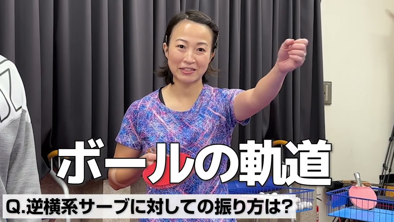横回転サーブはもう怖くない！おすすめレシーブを伝授します【卓球動画 LiliTV Tabletennis】