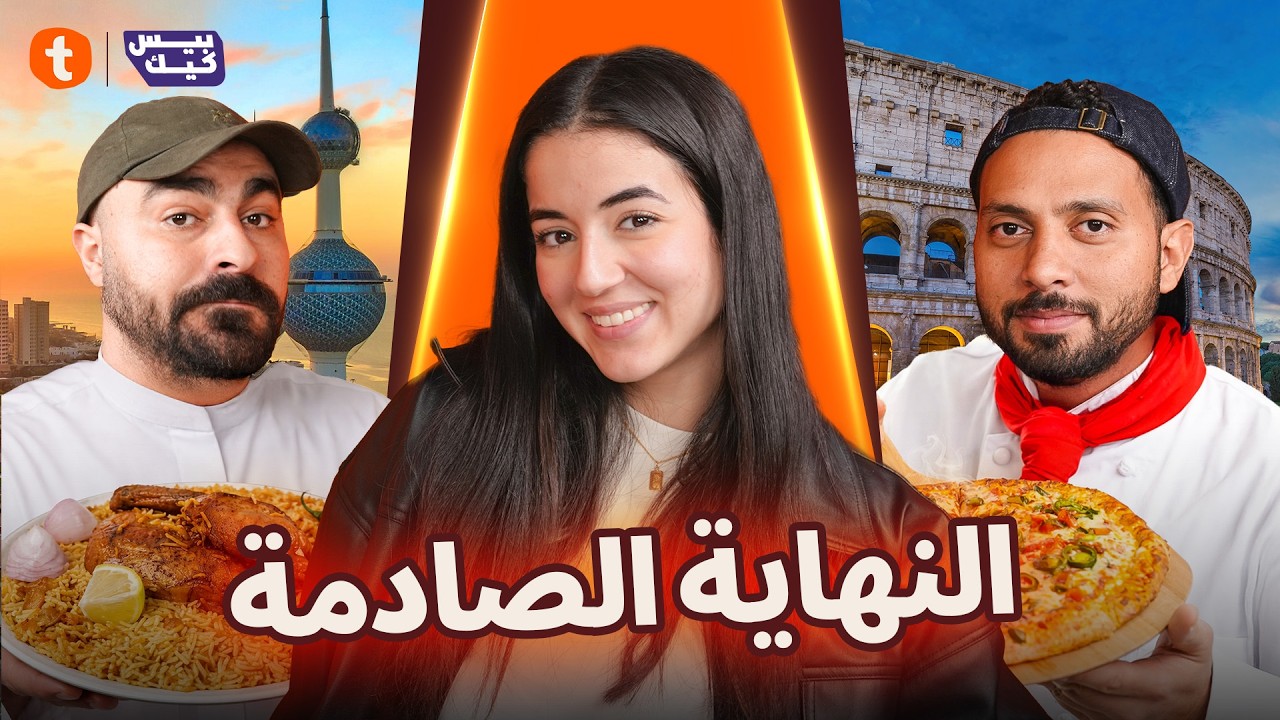 الحلقة الأخيره اللي ولعت في الاستوديو🔥