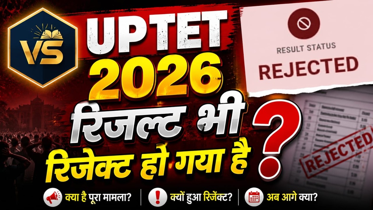 UPTET 2026 Result Invalid / Rejected: Why Did This Happen? ⚠️ What Is the Full Story? | UPTET Lat...