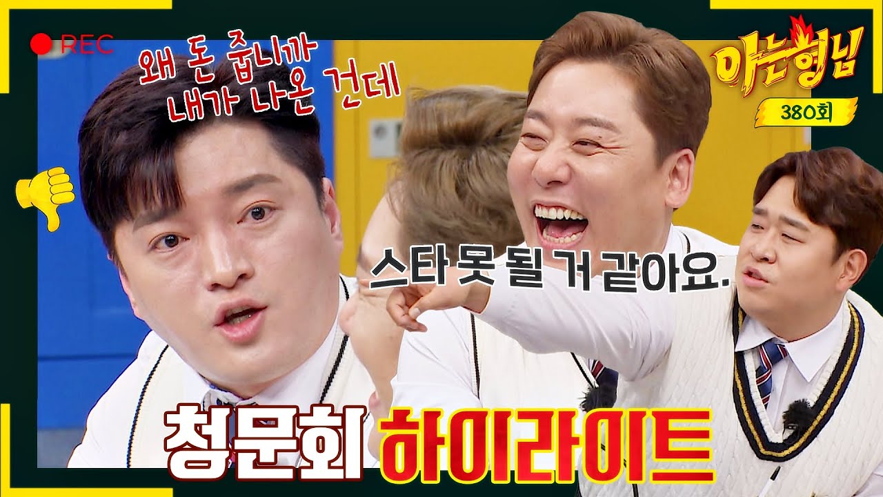 [아형✪하이라이트] ?? : 상상하지 마세요 스타 못 될 거 같아요. 남호연, 김칫국 마시다 바로 뱉음 ^^;; | 아는 형님 | JTBC 230422 방송