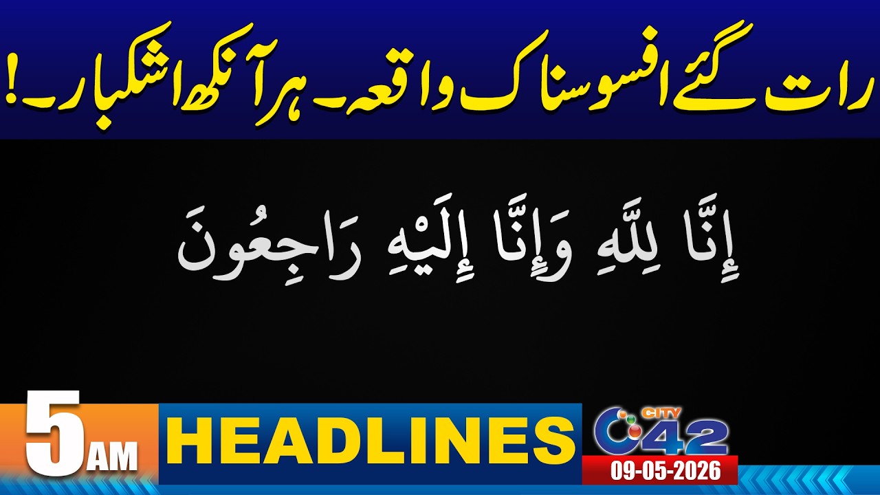 5AM News Headlines | 09 May 2026 I City42